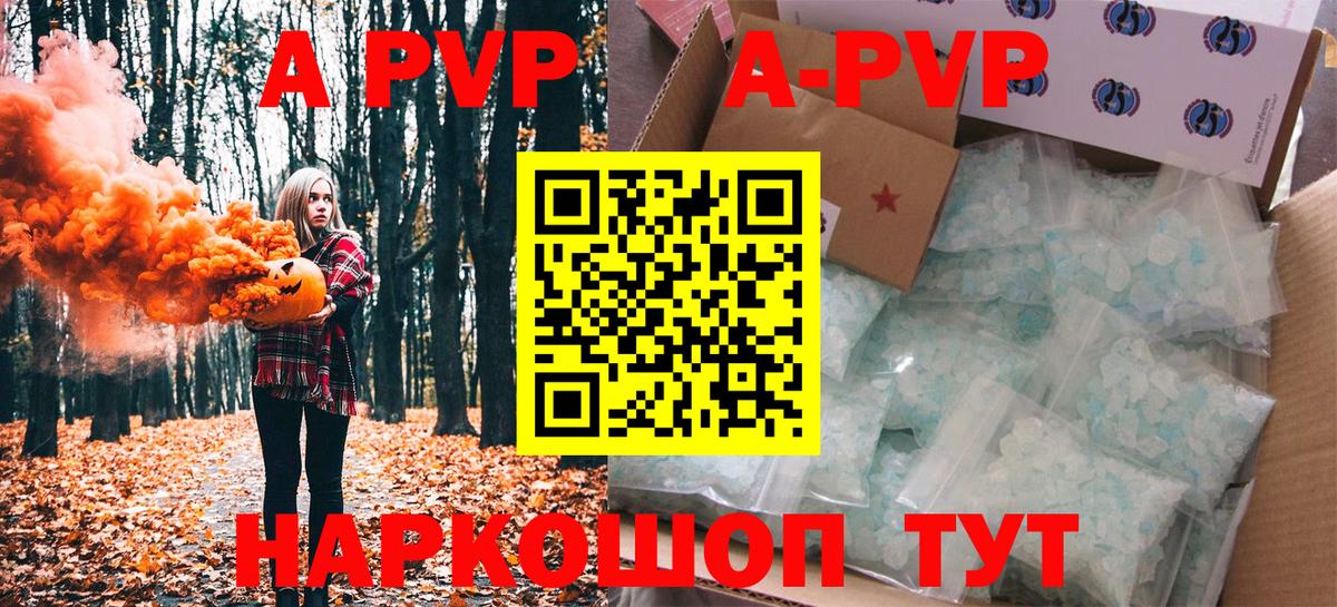 A-PVP Crystall Кулебаки