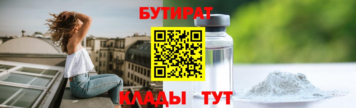 БУТИРАТ 1.4BDO Кулебаки