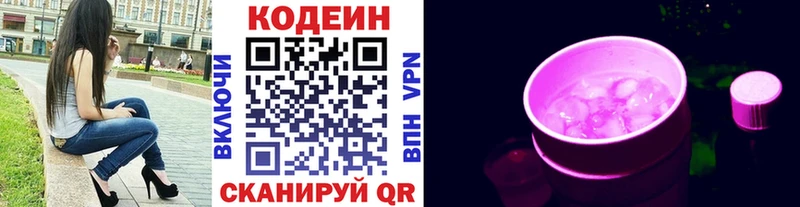 Кодеин напиток Lean (лин)  Кулебаки 
