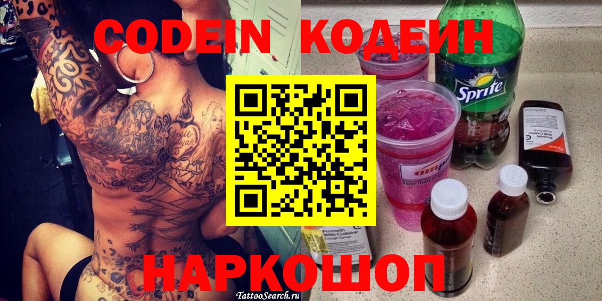 Кулебаки  Кодеин Purple Drank  Вход с VPN  Кодеиновый сироп Lean Purple Drank 