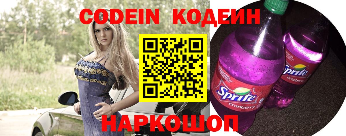 Кодеин напиток Lean (лин) Кулебаки