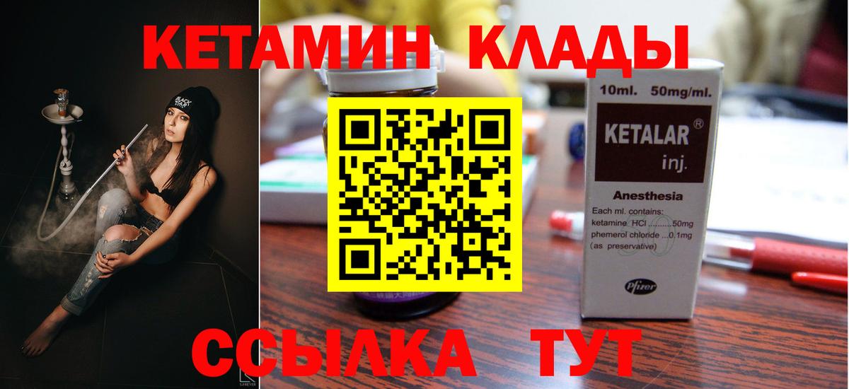 КЕТАМИН VHQ  КЕТАМИН ketamine  Вход с VPN  Кулебаки 
