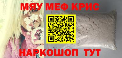 мяу мяу кристалл Ирбит