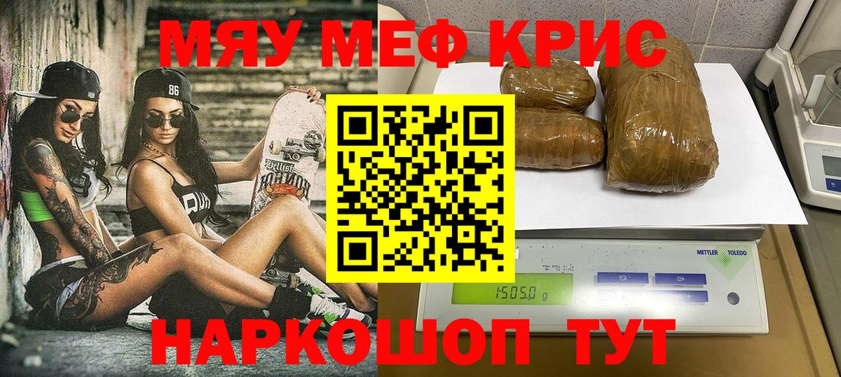 Меф мяу мяу мука Кулебаки