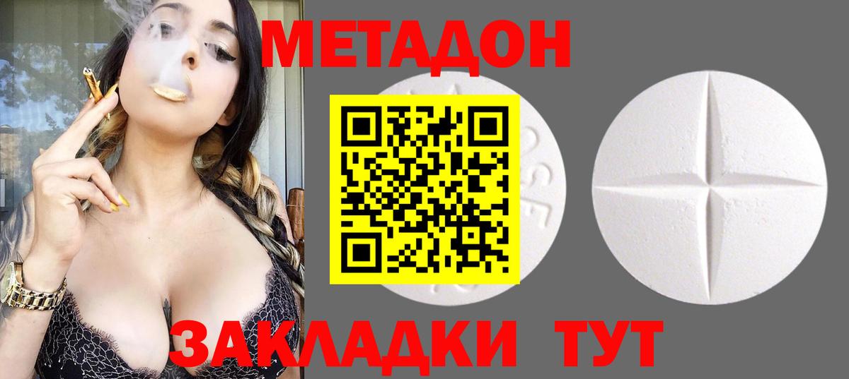 МЕТАДОН methadone Кулебаки